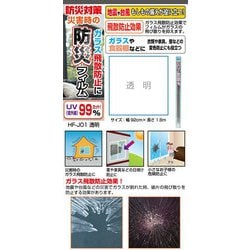 防災フイルム 92cm×1.8m巻 透明 HF-J01