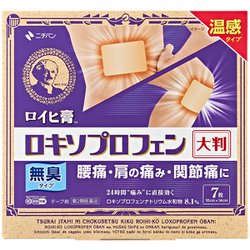 ロイヒ膏 ロキソプロフェン大判 7枚入 [第2類医薬品 温湿布 ※セルフメディケーション税制対象商品]
