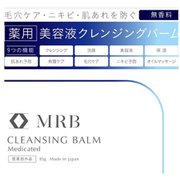 MRB22166 [薬用美容液クレンジングバーム 無香料]
