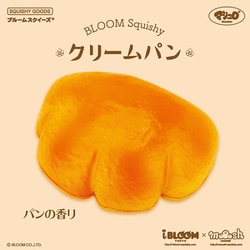 ヨドバシ.com - ブルーム BLOOM ブルーム スクイーズ クリームパン 