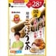 機能性表示食品 国産焙煎ごぼう茶 28包