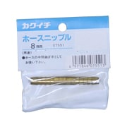 ホースニップル 8mm