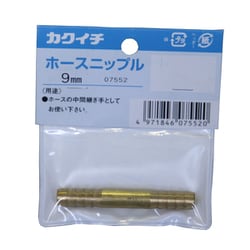ホースニップル 9mm