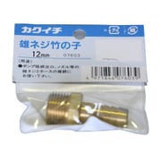 雄ネジ竹の子 12mm