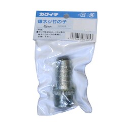 雄ネジ竹の子 19mm