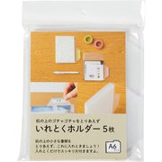 いれとくホルダー A6 5枚入 CH-8070C-5