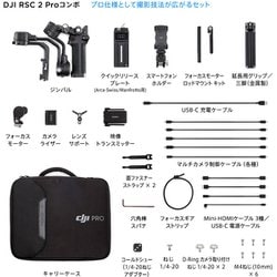 ヨドバシ.com - DJI ディージェイアイ SC2CP2 [RSC 2 Pro Combo 電動3