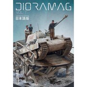 プラモデル資料本 ディオラマグ VOL. 7 日本語版 [プラモデル用品]