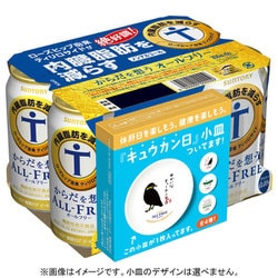 ヨドバシ.com - サントリー 限定 からだを想うオールフリー 350ml×24缶