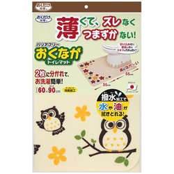 ヨドバシ Com サンコー Thanko バリアf おくなが トイレマット フクロウ 通販 全品無料配達