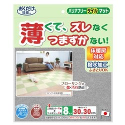 バリアフリータイルマット 2色組 GY 16420