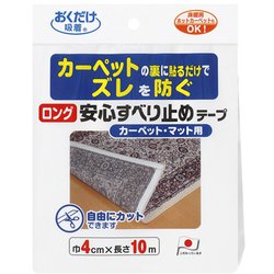 ロング 安心すべり止めテープ 30222