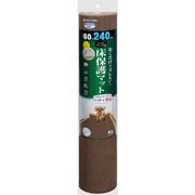 06925 [ペット用 床保護マット 60×240cm BR]
