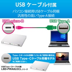 外付けブルーレイドライブ　Logitec　LBD-PWA6U3LWH　ホワイト Logitec（ロジテック） Blu－rayドライブ／ソフト付