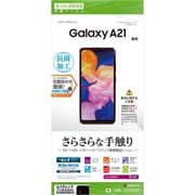 Galaxy A21 用 保護フィルム さらさら反射防止 R2735GSA21