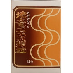 地竜エキス顆粒 12包 [第2類医薬品 解熱鎮痛剤 ※セルフメディケーション税制対象商品]