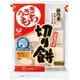 切り餅 一切れパック 600g