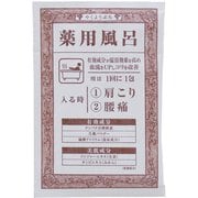 薬用風呂 肩こり・腰痛 40g [入浴剤]