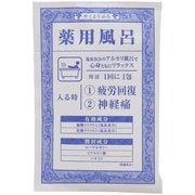 薬用風呂 疲労回復 40g [入浴剤]