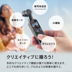 ヨドバシ.com - DJI ディージェイアイ DJI Pocket 2 (ポケット 2) OP2CP1 [3軸手ブレ補正搭載カメラ 4K対応]  通販【全品無料配達】