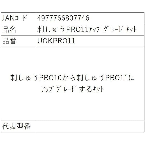 超歓迎された】 刺しゅう アップグレード版 刺しゅうPRO 11期間限定