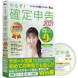 ヨドバシ Com リオ やるぞ 確定申告21 Win Windowsソフト 通販 全品無料配達