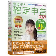 やるぞ！確定申告2021 Mac [Macソフト]