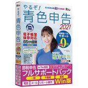 やるぞ！青色申告2021 節税申告フルサポートパック for Win [Windowsソフト]