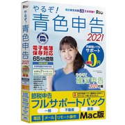 やるぞ！青色申告2021 節税申告フルサポートパック for Mac [Macソフト]