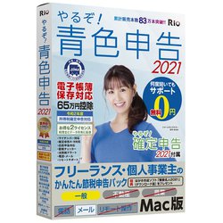 ヨドバシ Com リオ やるぞ青色申告21フリーランス 個人事業主のかんたん節税申告 Mac Macソフト 通販 全品無料配達