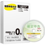 やるぞ！確定申告2021 業務用Pro 10件登録版 for Hybrid