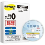 やるぞ！青色申告2021 業務用Pro 10件登録版 for Hybrid