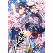姫繰三六五 2021 Edition [カレンダー]
