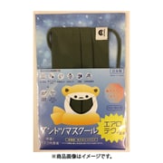 ダントツマスクール あたたかめタイプ オリーブ