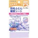 GFCP203 [羽毛布団補修シート 2]