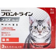 フロントラインプラス 猫用 3本入 [猫用医薬品 ノミ・マダニ駆除]