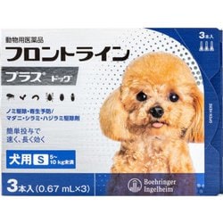 フロントラインプラス 犬用 S 5～10kg未満 3本入 [犬用医薬品 ノミ・マダニ駆除]