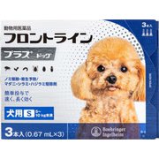 フロントラインプラス 犬用 S 5～10kg未満 3本入 [犬用医薬品 ノミ・マダニ駆除]