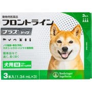 フロントラインプラス 犬用 M 10～20kg未満 3本入 [犬用医薬品 ノミ・マダニ駆除]