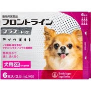 フロントラインプラス 犬用 XS 5kg未満 6本入 [犬用医薬品 ノミ・マダニ駆除]