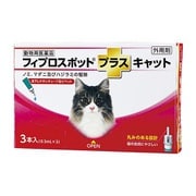 猫用 フィプロスポットプラスキャット 3本入 [猫用医薬品 ノミ・マダニ駆除]