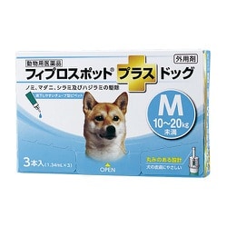 犬用 フィプロスポット プラス ドッグ M 10～20kg未満 3本入 [犬用医薬品 ノミ・マダニ駆除]