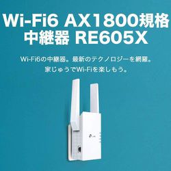 ヨドバシ.com - ティーピーリンク TP-Link RE605X [AX1800 Wi-Fi 6