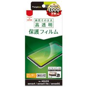 TR-AQS4-PF-CC [AQUOS sense4/AQUOS sense4 lite/AQUOS sense 5G 用 画面保護フィルム 高透明]