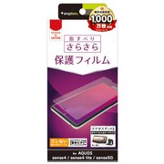 TR-AQS4-PF-AG [AQUOS sense4/AQUOS sense4 lite/AQUOS sense 5G 用 画面保護フィルム 反射防止]