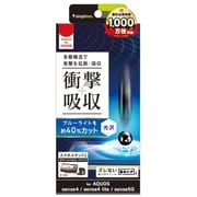 TR-AQS4-PF-SKBCCC [AQUOS sense4/AQUOS sense4 lite/AQUOS sense 5G 用 衝撃吸収 画面保護フィルム 光沢/ブルーライト低減]