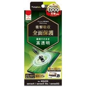 TR-AQS4-PT-SKCC [AQUOS sense4/AQUOS sense4 lite/AQUOS sense 5G 用 衝撃吸収 画面保護フィルム TPU 高透明]