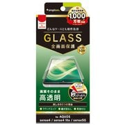 TR-AQS4-GL-CC [AQUOS sense4/AQUOS sense4 lite/AQUOS sense 5G 用 フルクリア 画面保護強化ガラス 高透明]
