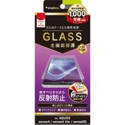 TR-AQS4-GL-AG [AQUOS sense4/AQUOS sense4 lite/AQUOS sense 5G 用 フルクリア 画面保護強化ガラス 反射防止]
