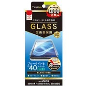 TR-AQS4-GL-BCCC [AQUOS sense4/AQUOS sense4 lite/AQUOS sense 5G 用 フルクリア 画面保護強化ガラス 光沢/ブルーライト低減]